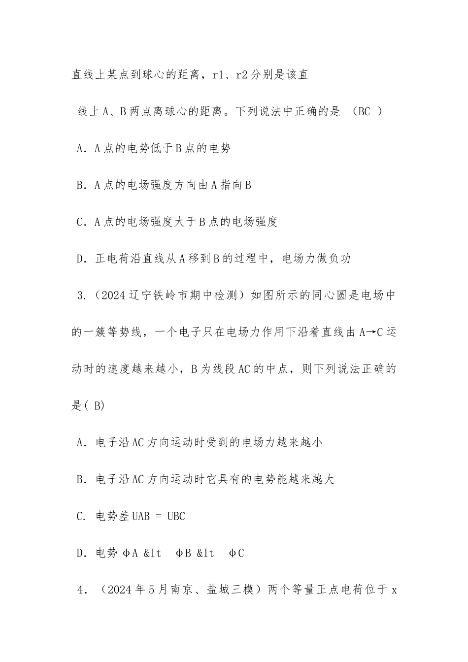 高中物理静电场经典复习题及答案_第2页