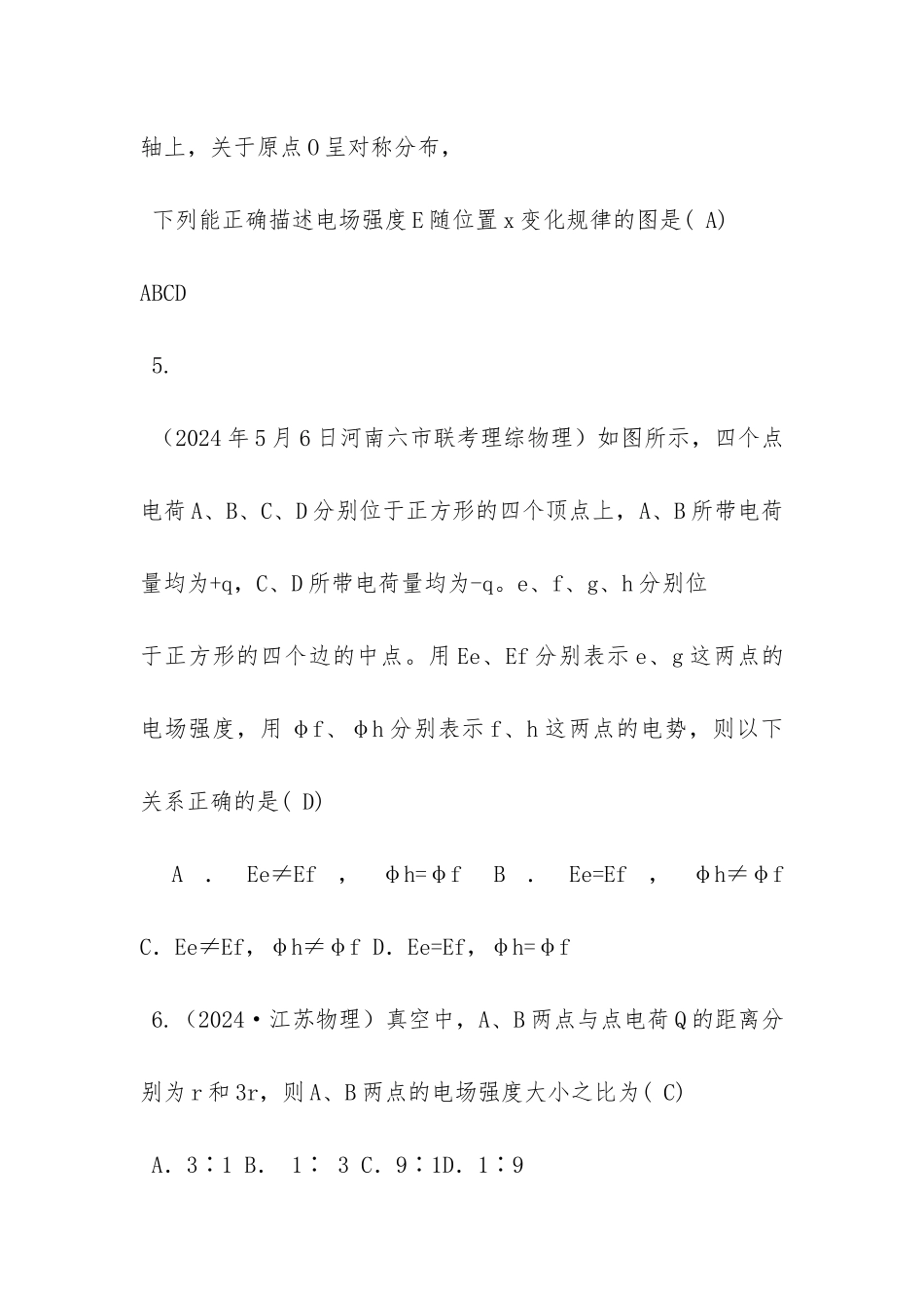 高中物理静电场经典复习题及答案_第3页