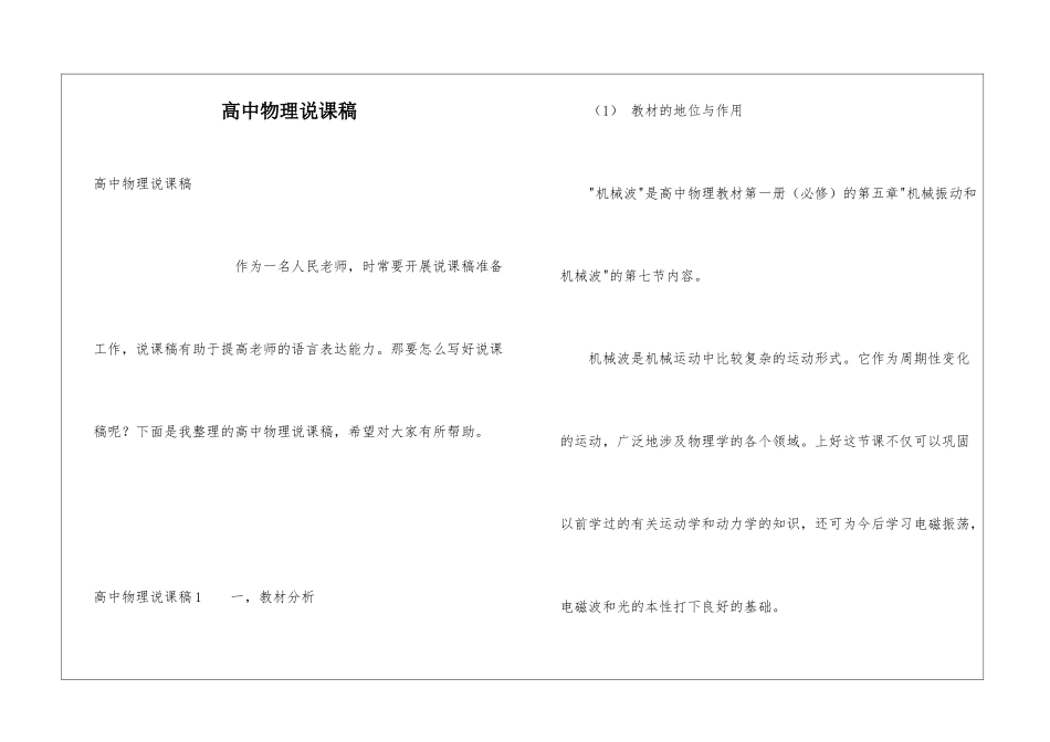 高中物理说课稿_第1页