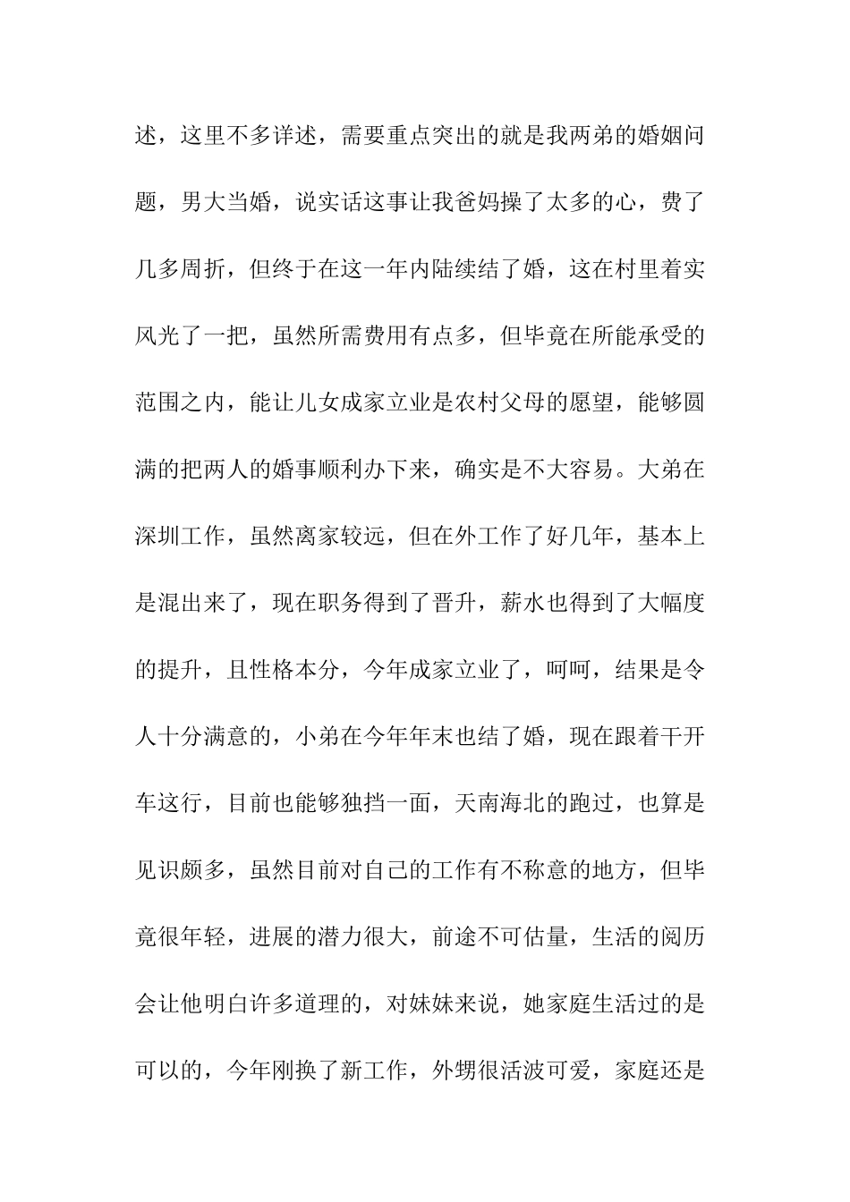 高中物理老师个人总结格式_第2页