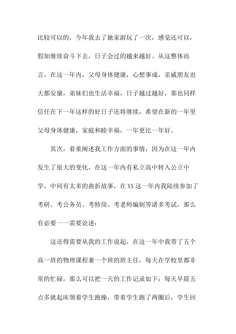 高中物理老师个人总结格式_第3页