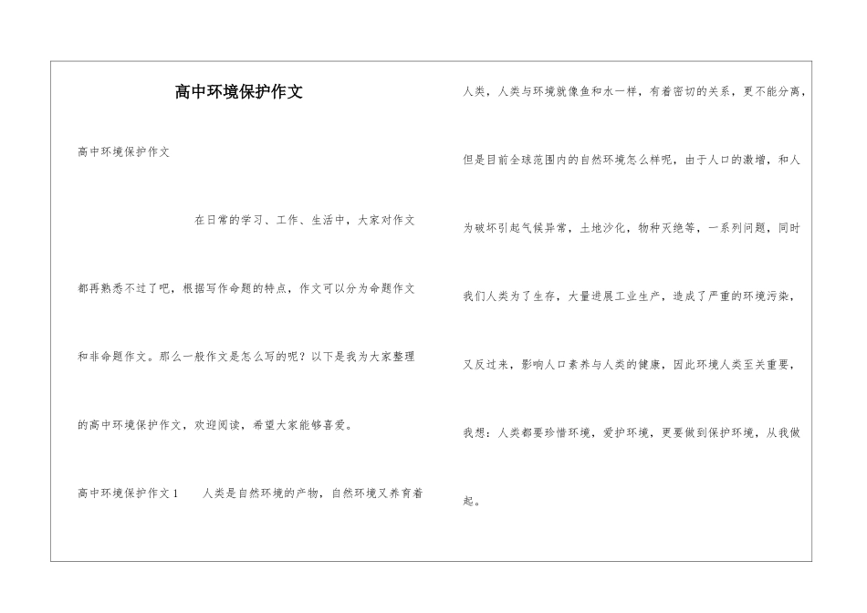 高中环境保护作文_第1页