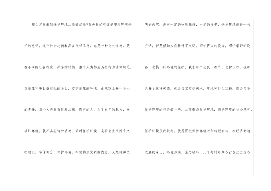 高中环境保护作文_第2页