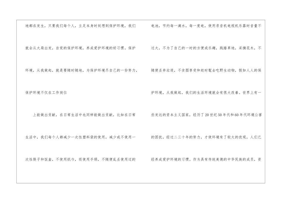 高中环境保护作文_第3页