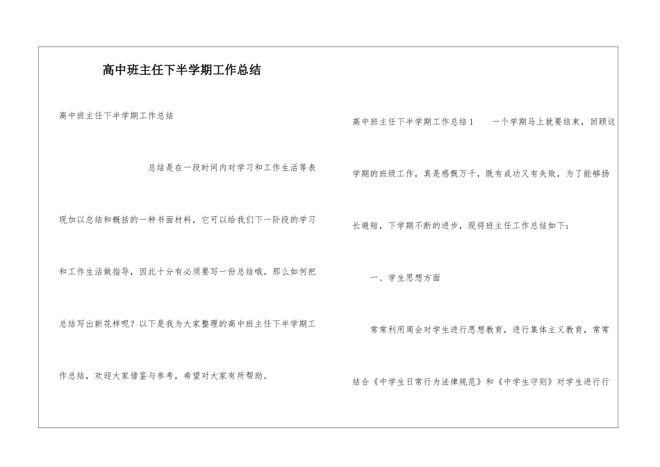 高中班主任下半学期工作总结_第1页