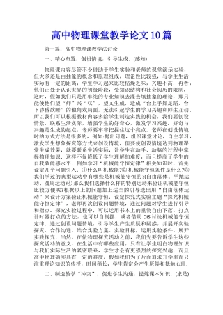 高中物理课堂教学论文10篇