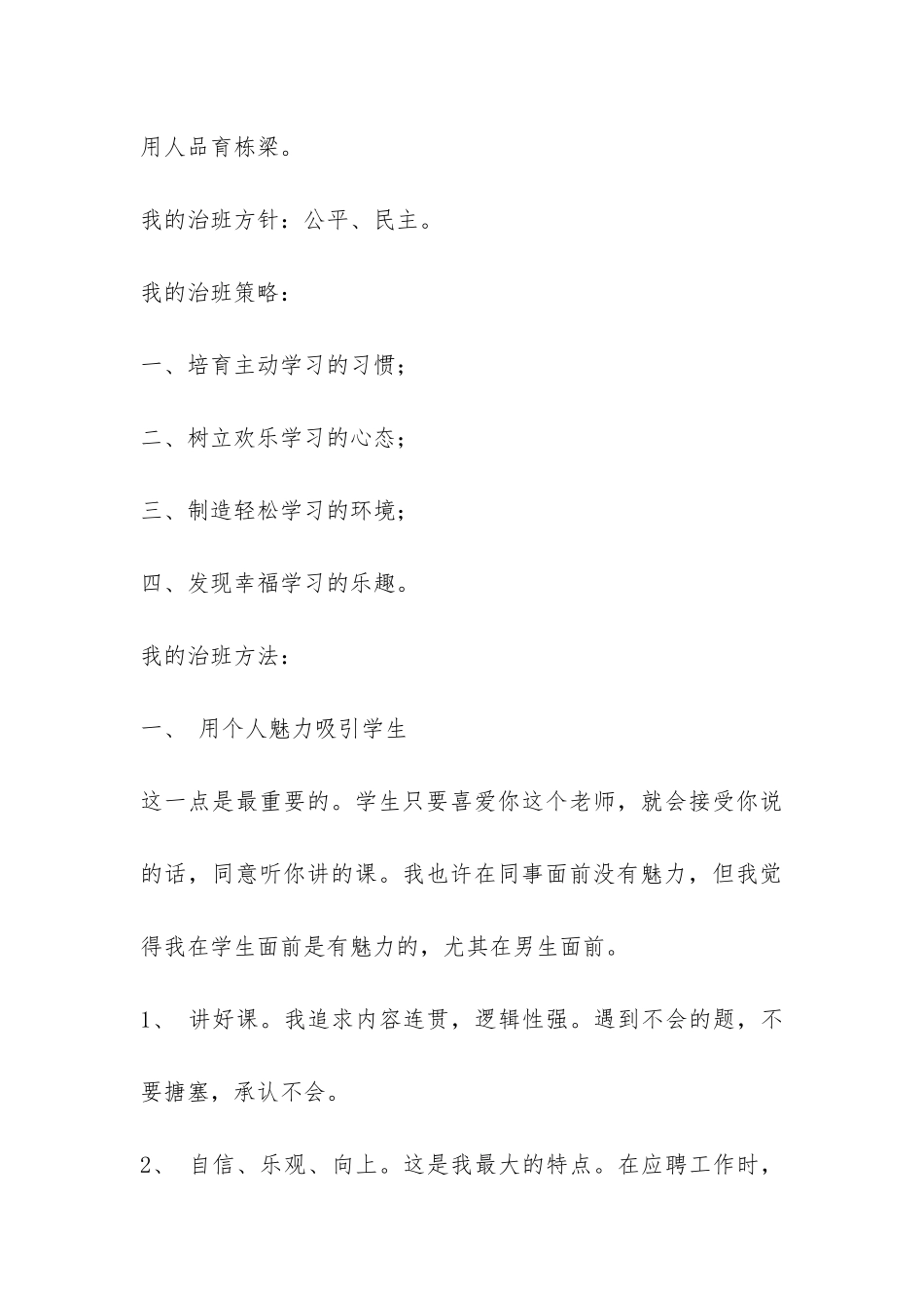 高中班主任个人多年的工作经验总结-_第3页