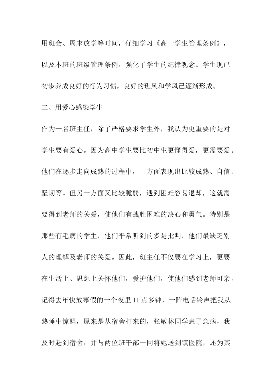 高中班主任交流讲话稿_第2页