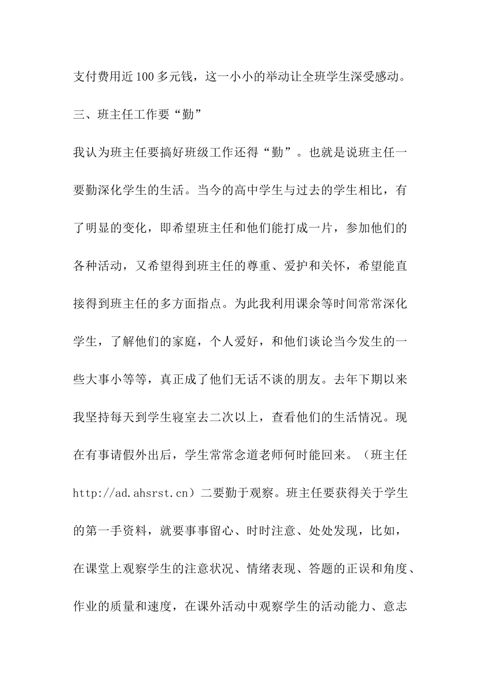 高中班主任交流讲话稿_第3页