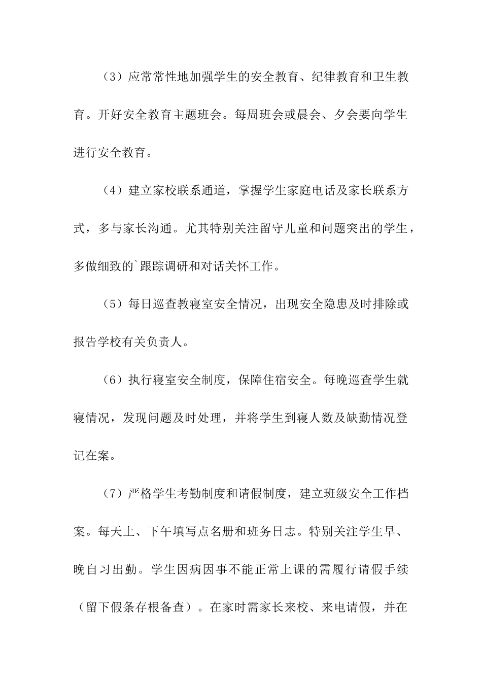 高中班主任安全责任书_第2页