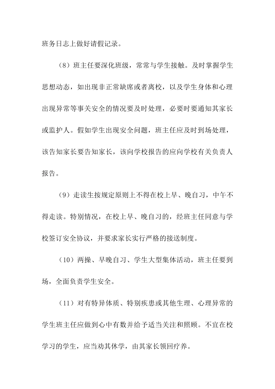 高中班主任安全责任书_第3页