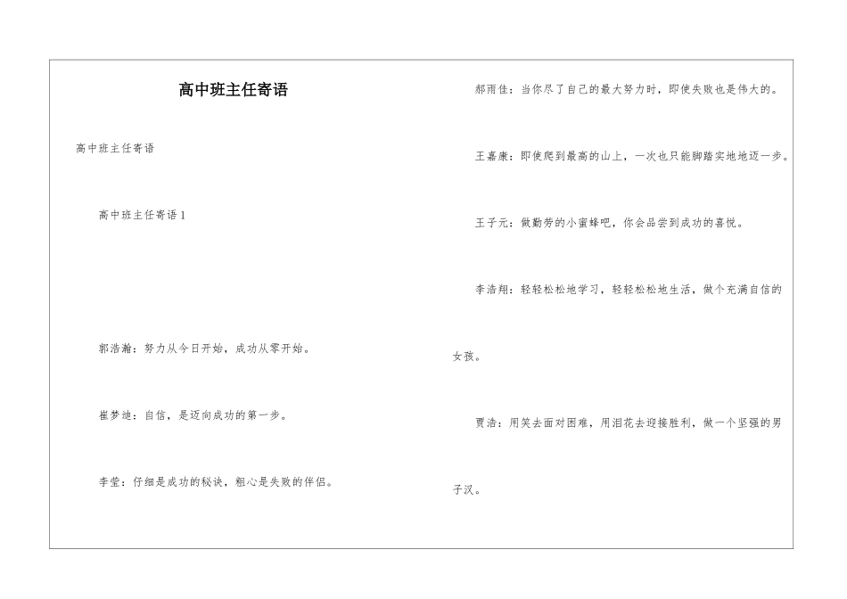 高中班主任寄语_第1页