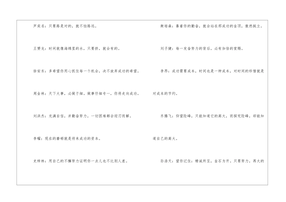 高中班主任寄语_第2页
