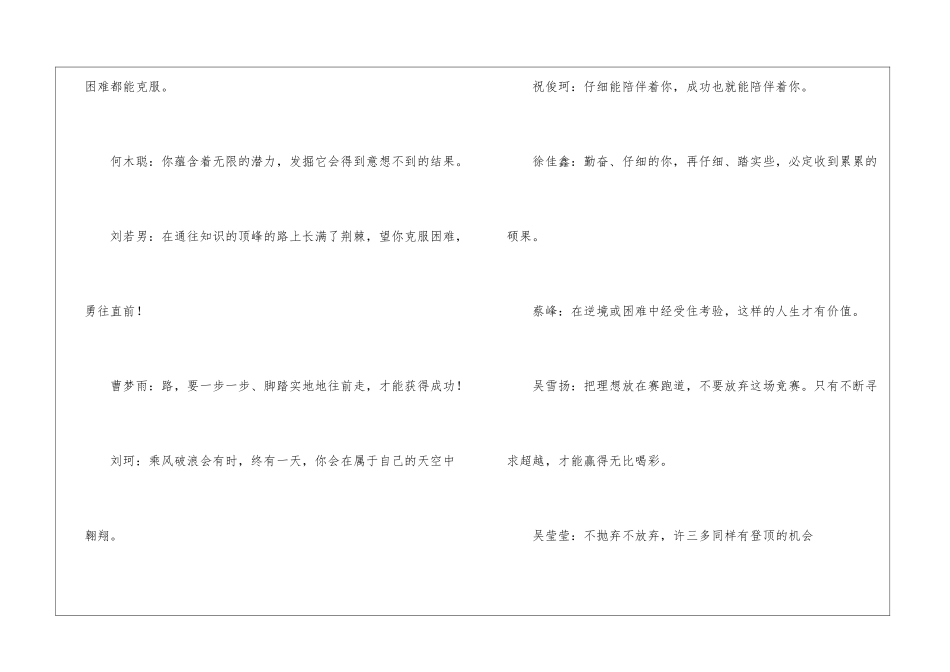 高中班主任寄语_第3页