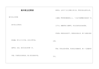 高中班主任寄语