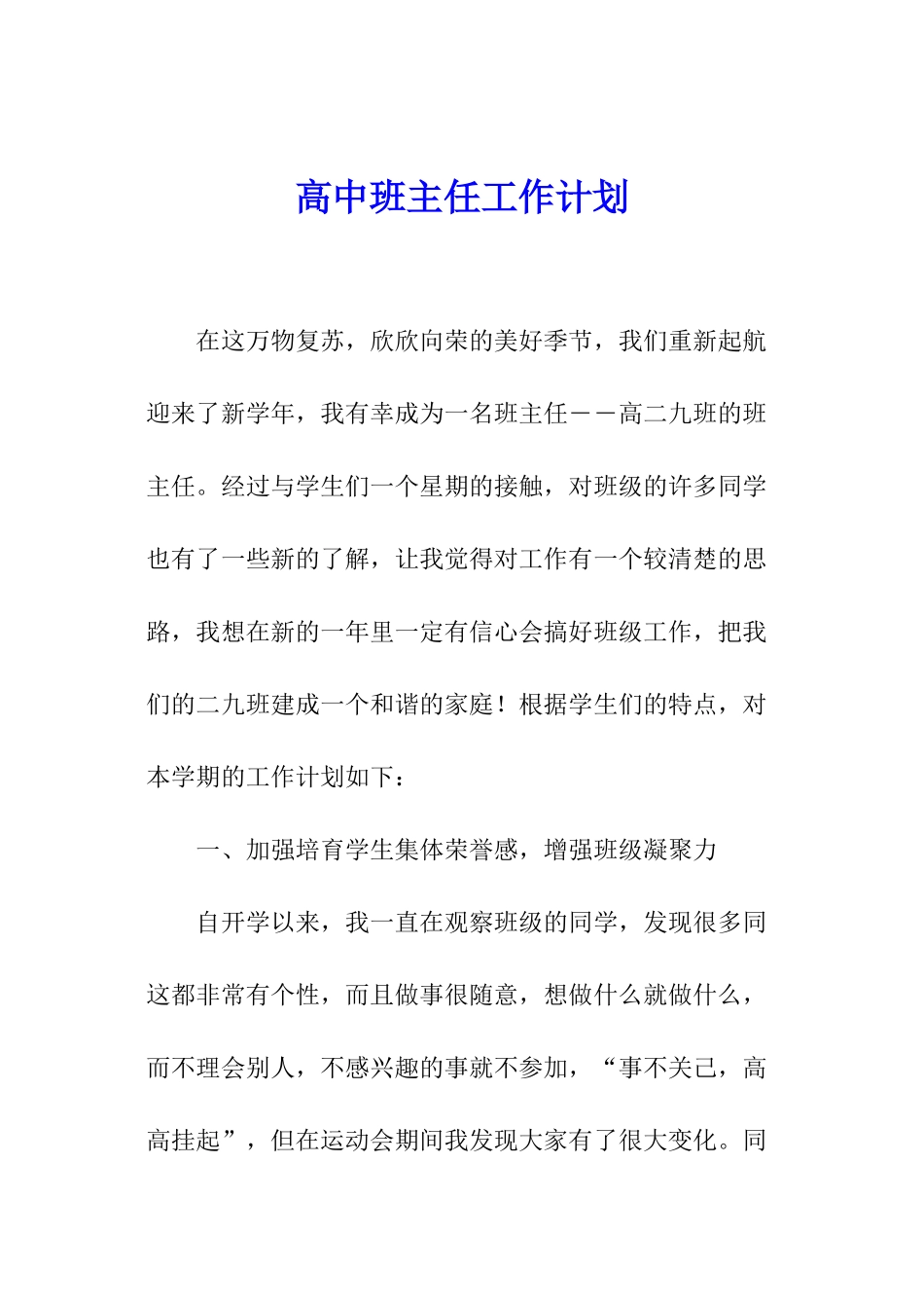 高中班主任工作计划_第1页