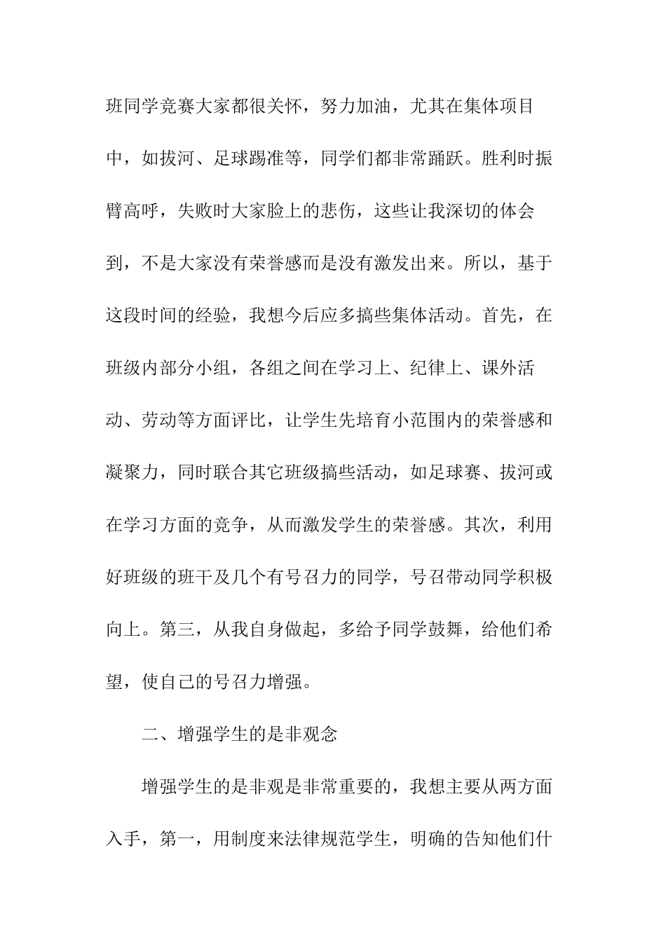高中班主任工作计划_第2页