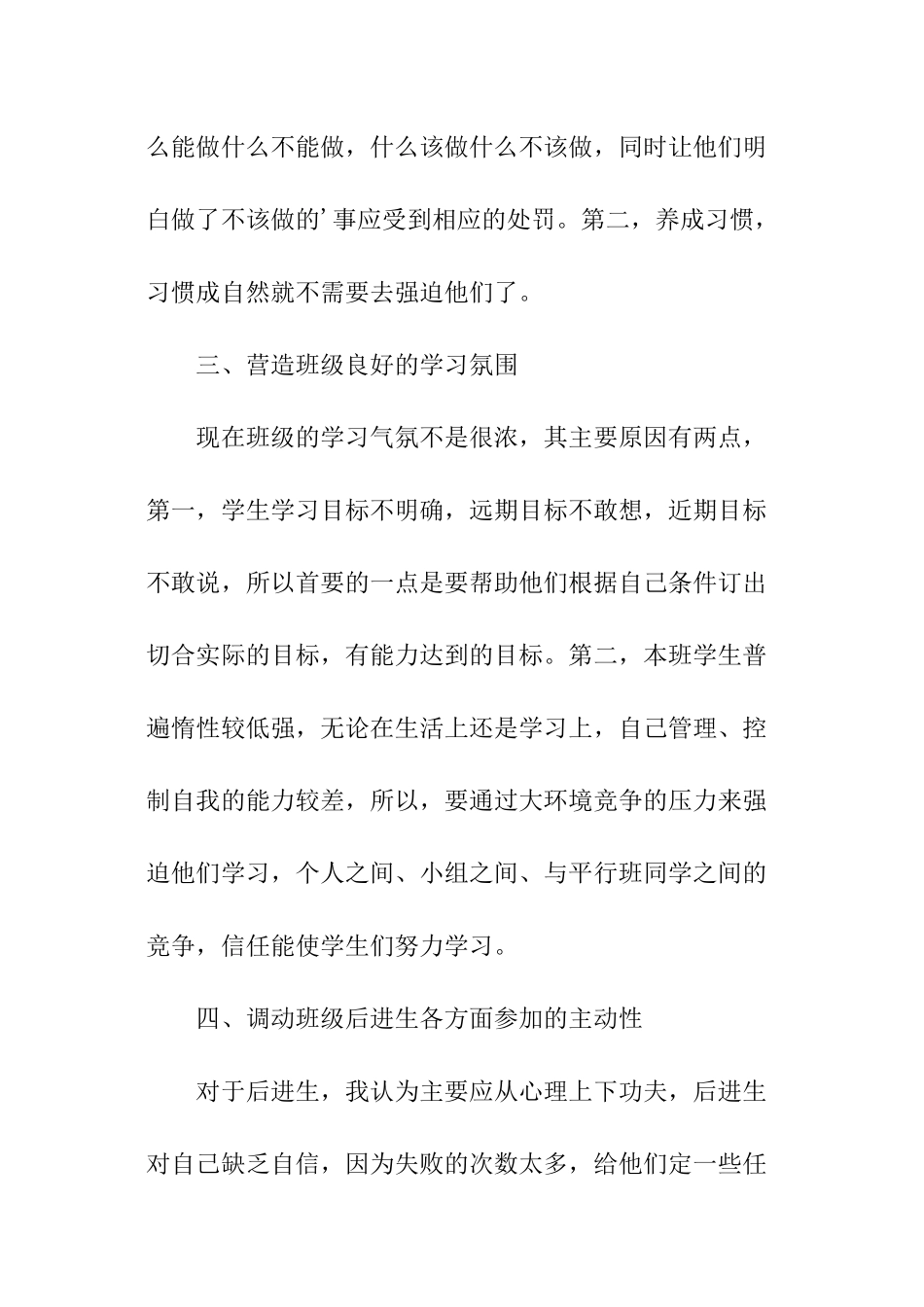 高中班主任工作计划_第3页