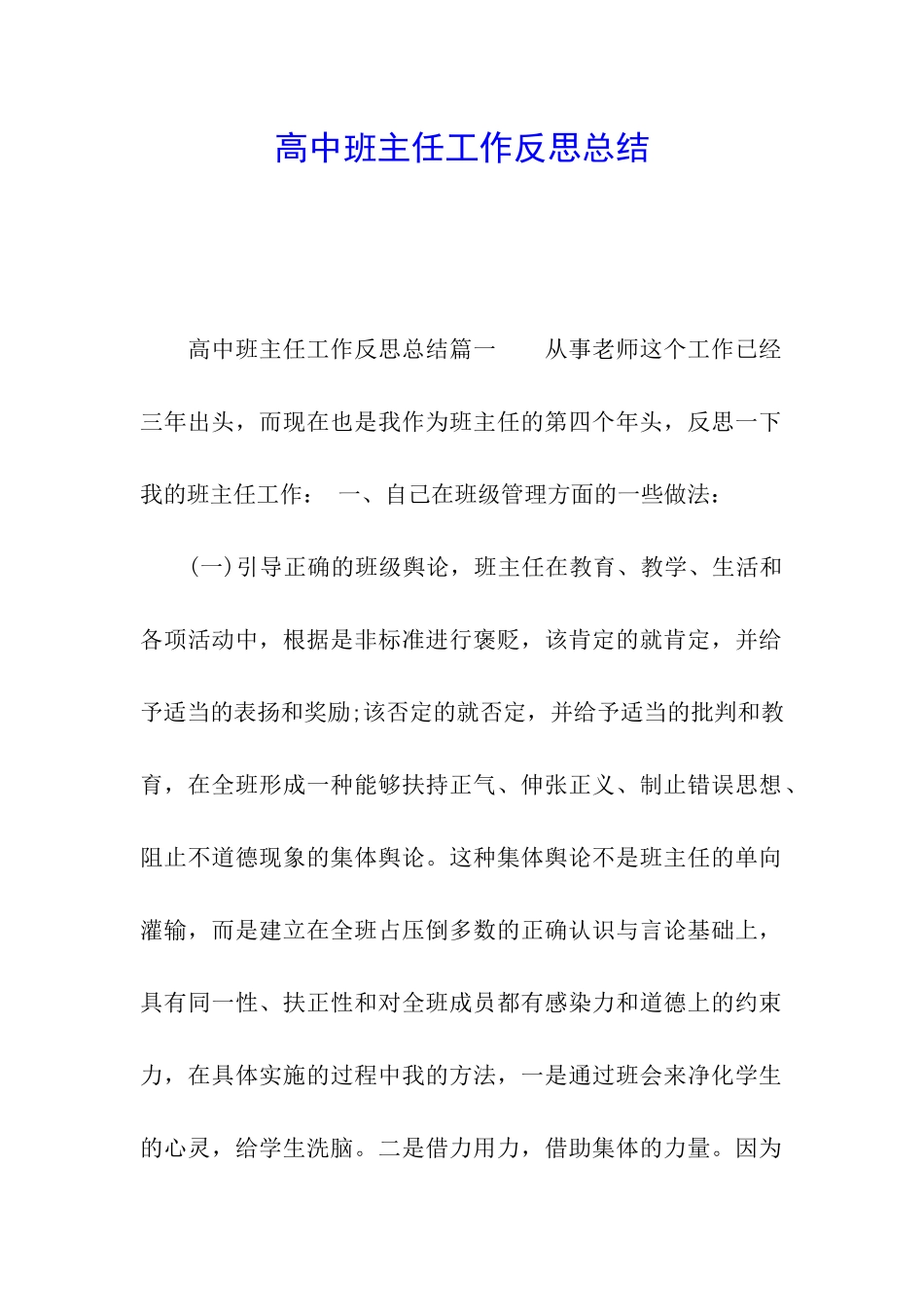 高中班主任工作反思总结_第1页