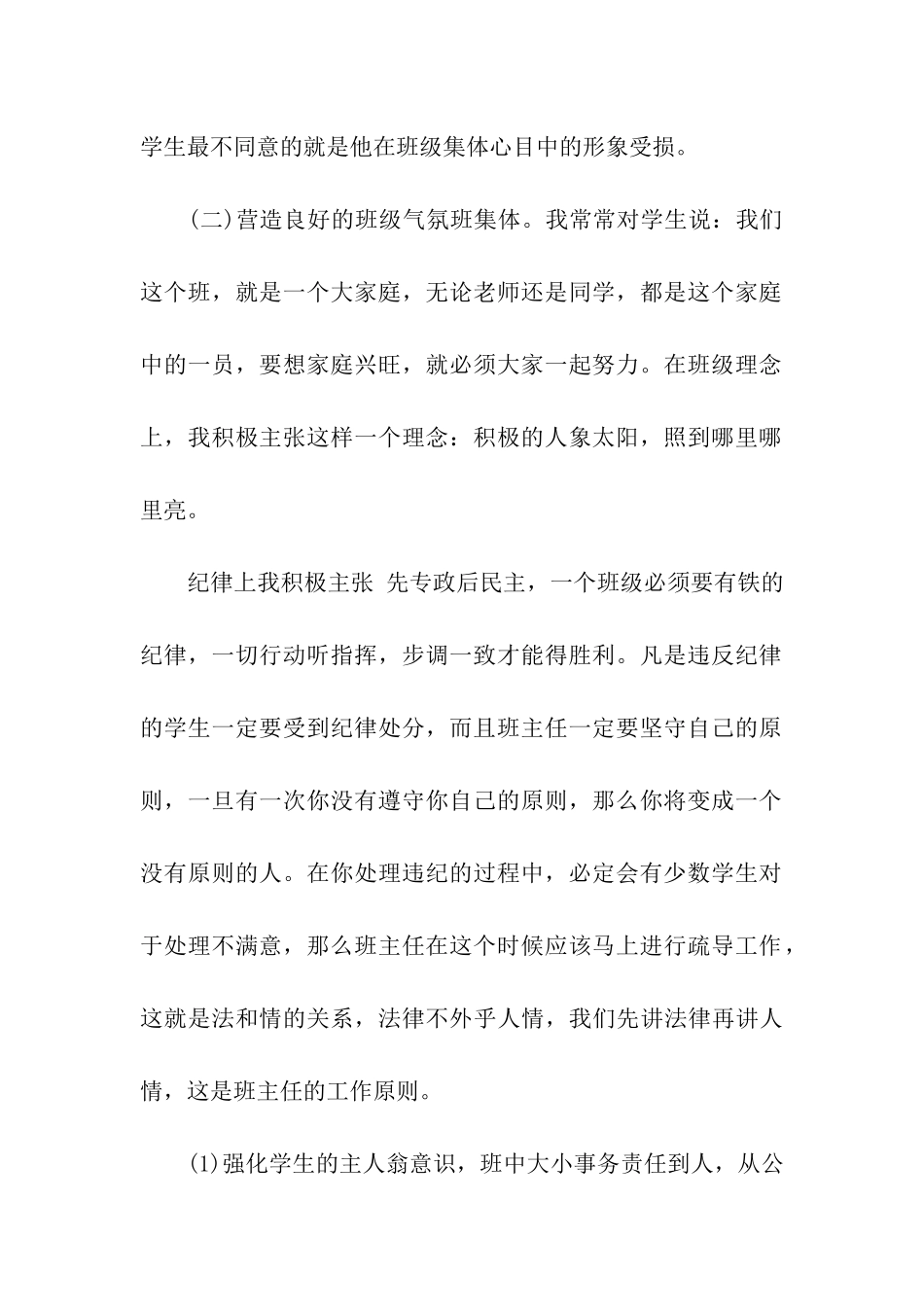 高中班主任工作反思总结_第2页