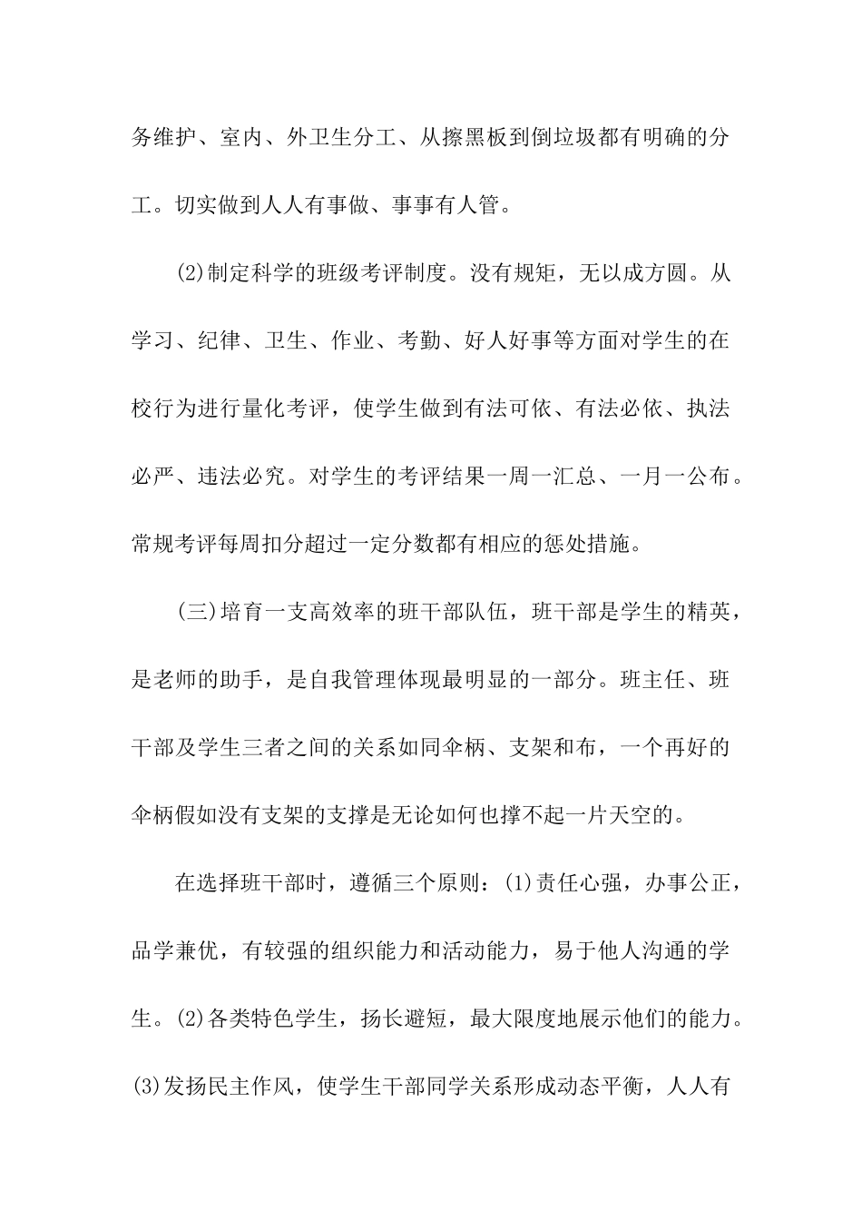 高中班主任工作反思总结_第3页