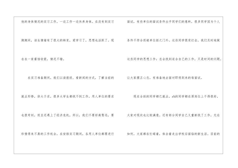 高中班主任年终工作总结(8篇)_第3页