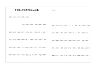高中班主任年终工作总结(8篇)
