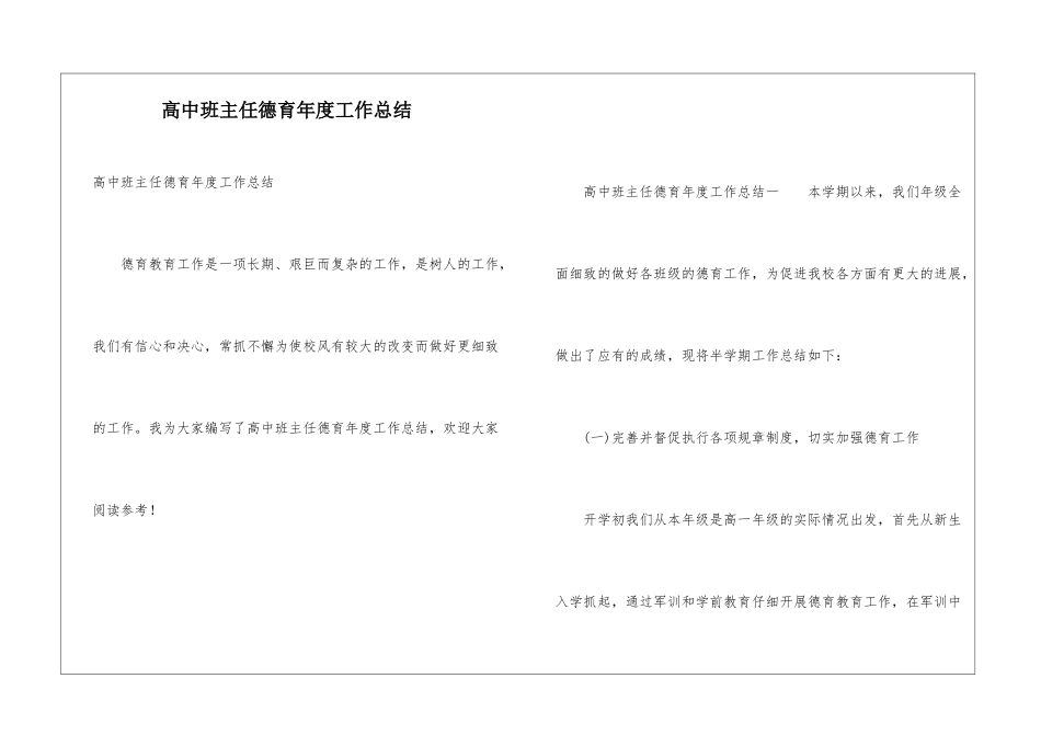 高中班主任德育年度工作总结_第1页