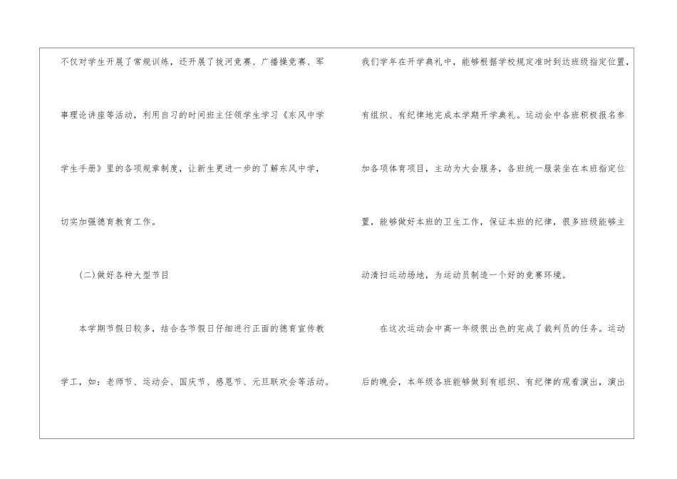 高中班主任德育年度工作总结_第2页