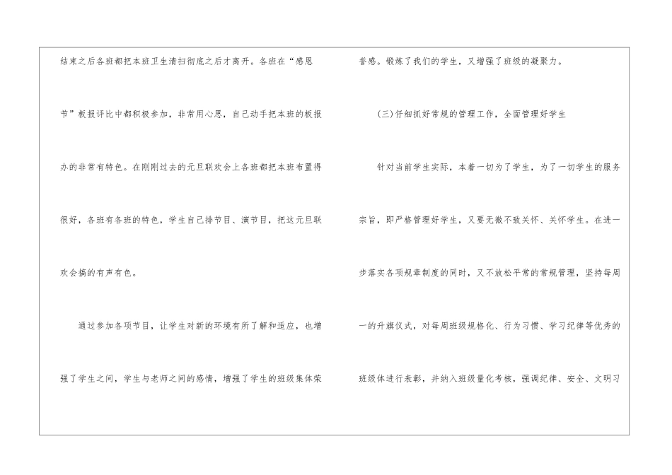 高中班主任德育年度工作总结_第3页