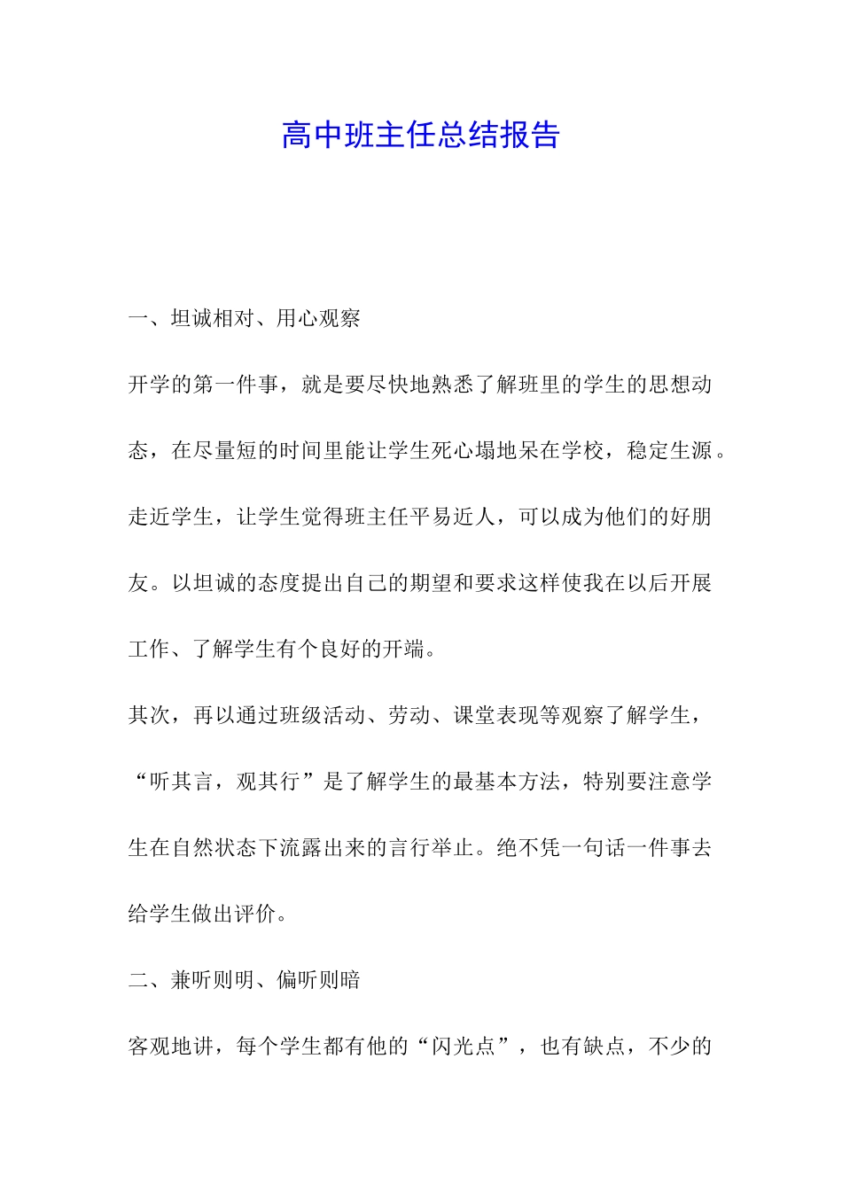 高中班主任总结报告_第1页