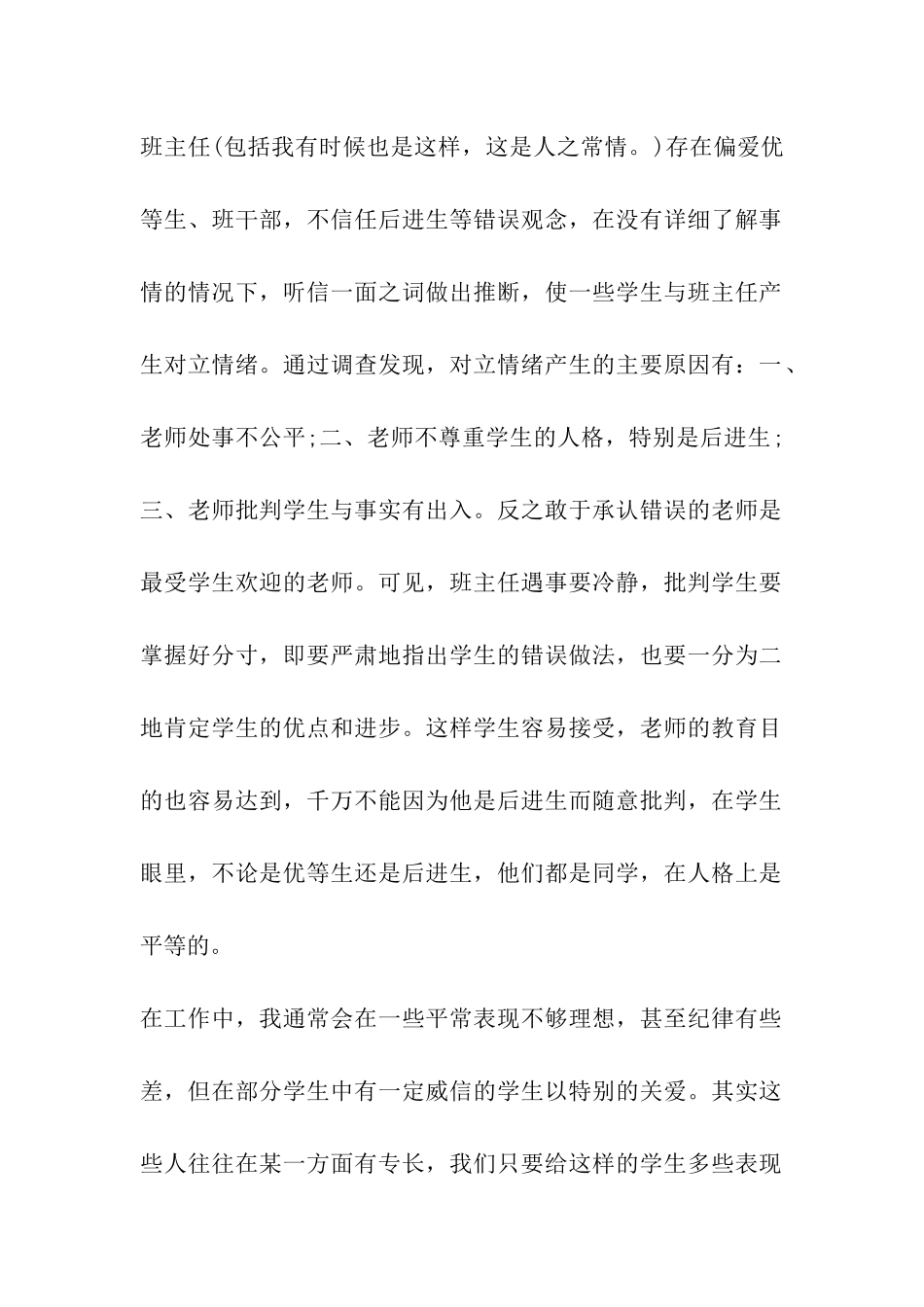 高中班主任总结报告_第2页