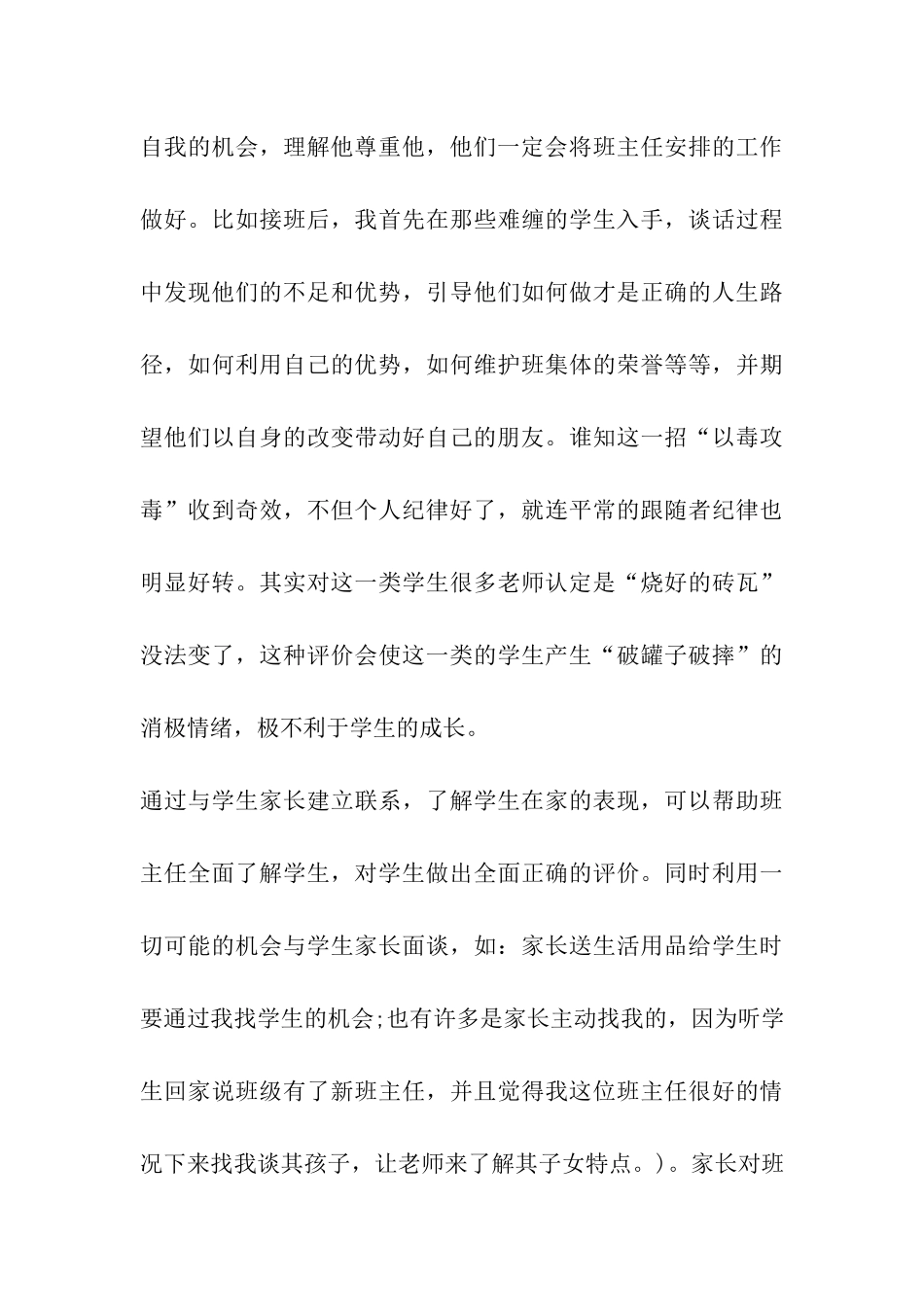 高中班主任总结报告_第3页