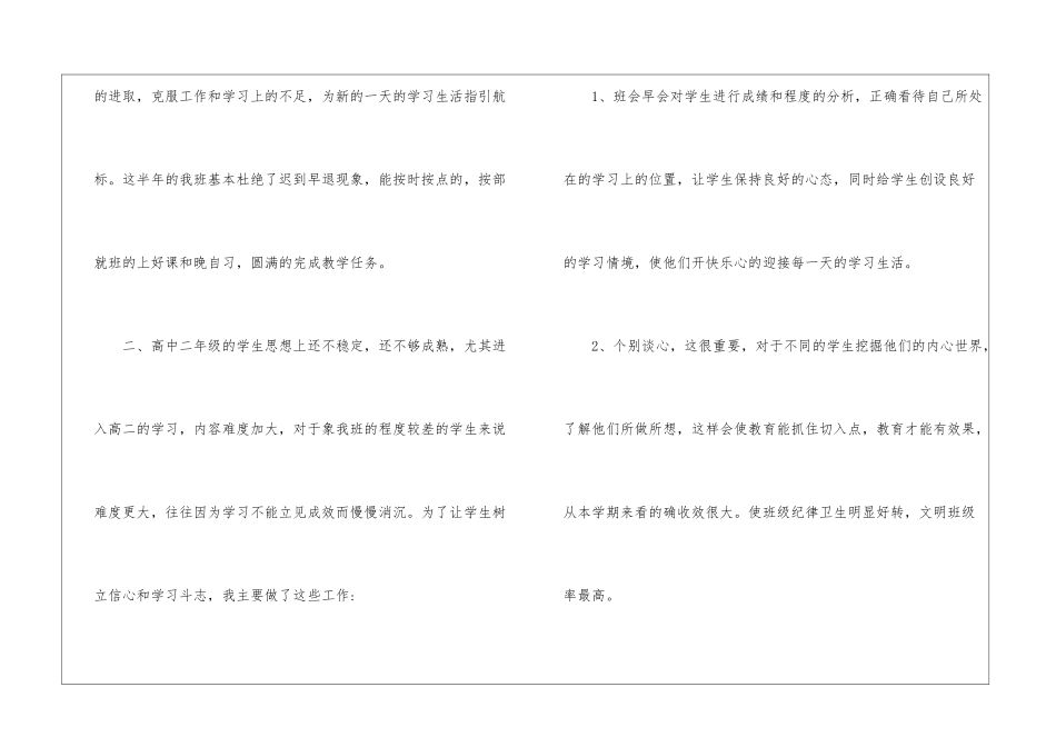 高中班主任年终工作总结8篇_第2页