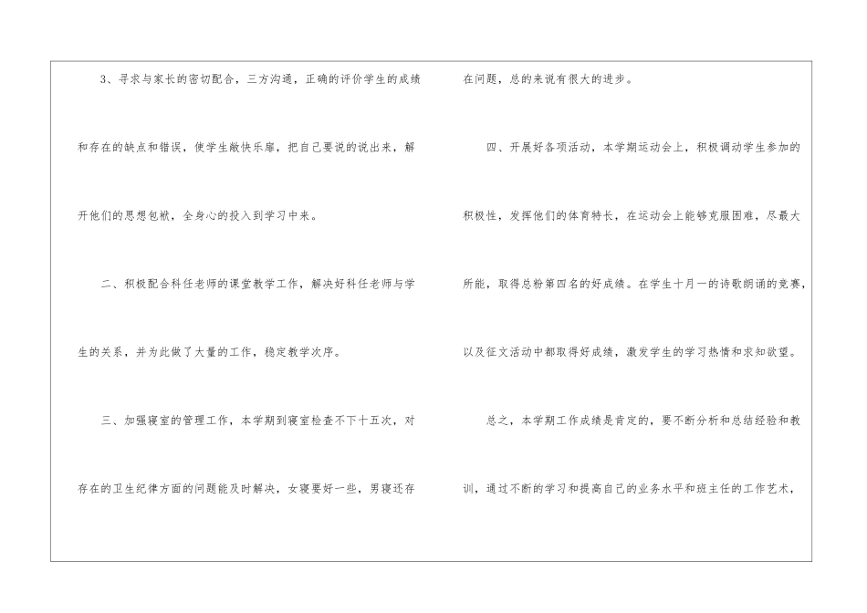 高中班主任年终工作总结8篇_第3页