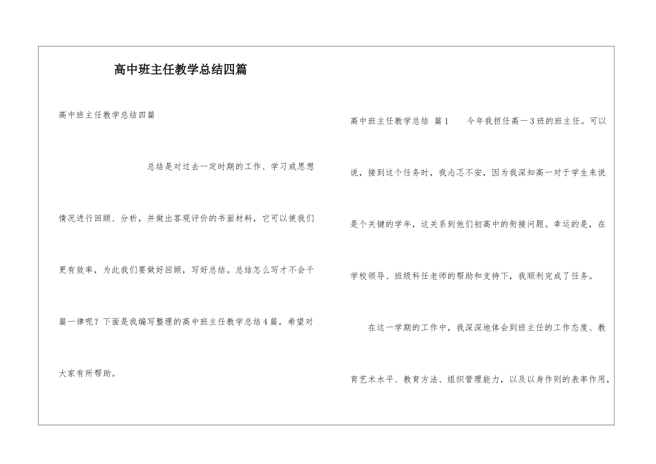 高中班主任教学总结四篇_第1页