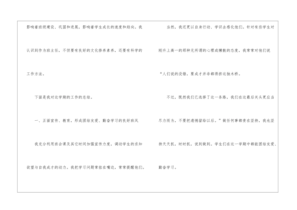 高中班主任教学总结四篇_第2页