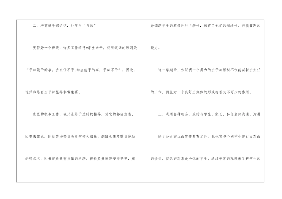高中班主任教学总结四篇_第3页