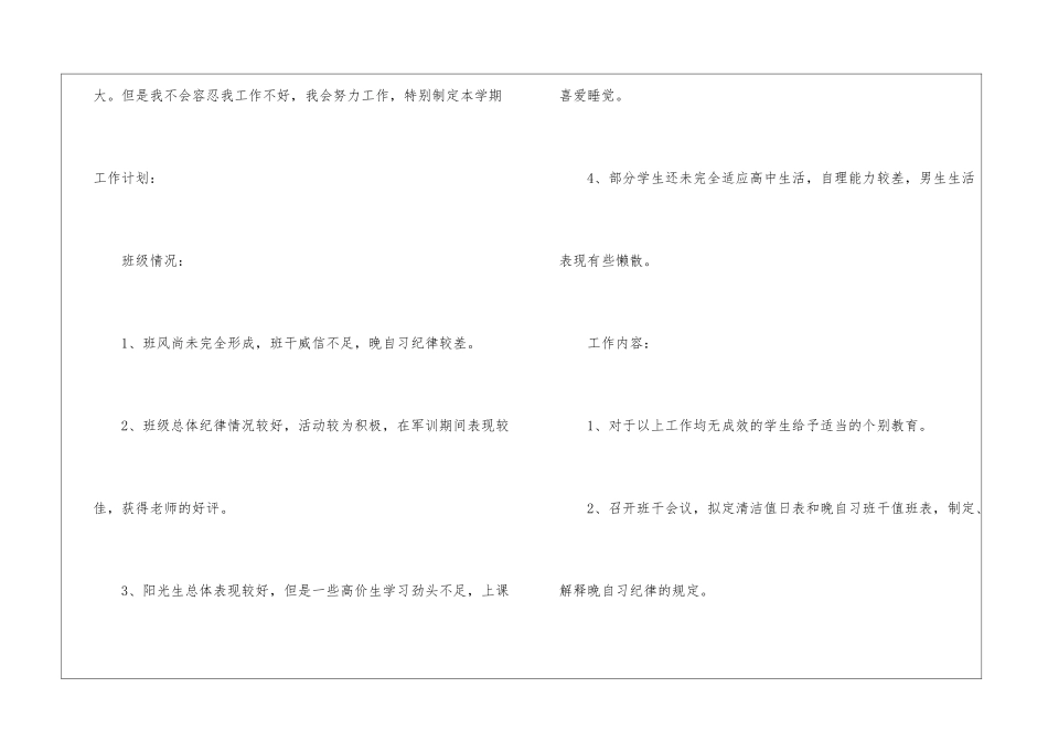 高中班主任教学计划4篇_第2页
