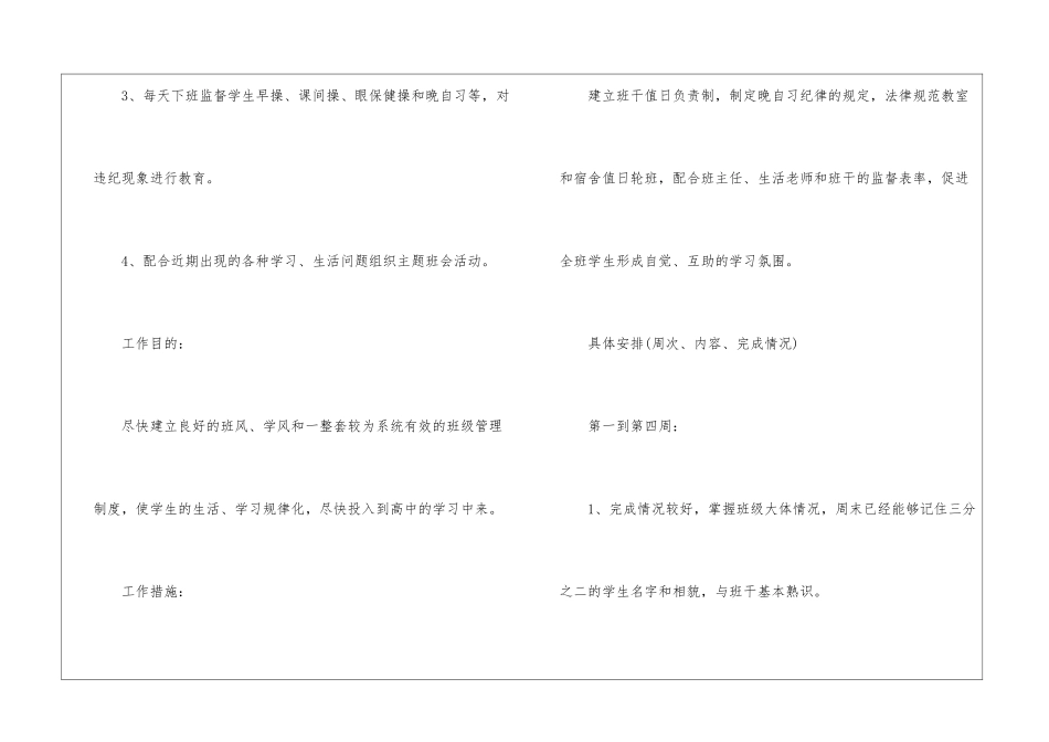 高中班主任教学计划4篇_第3页