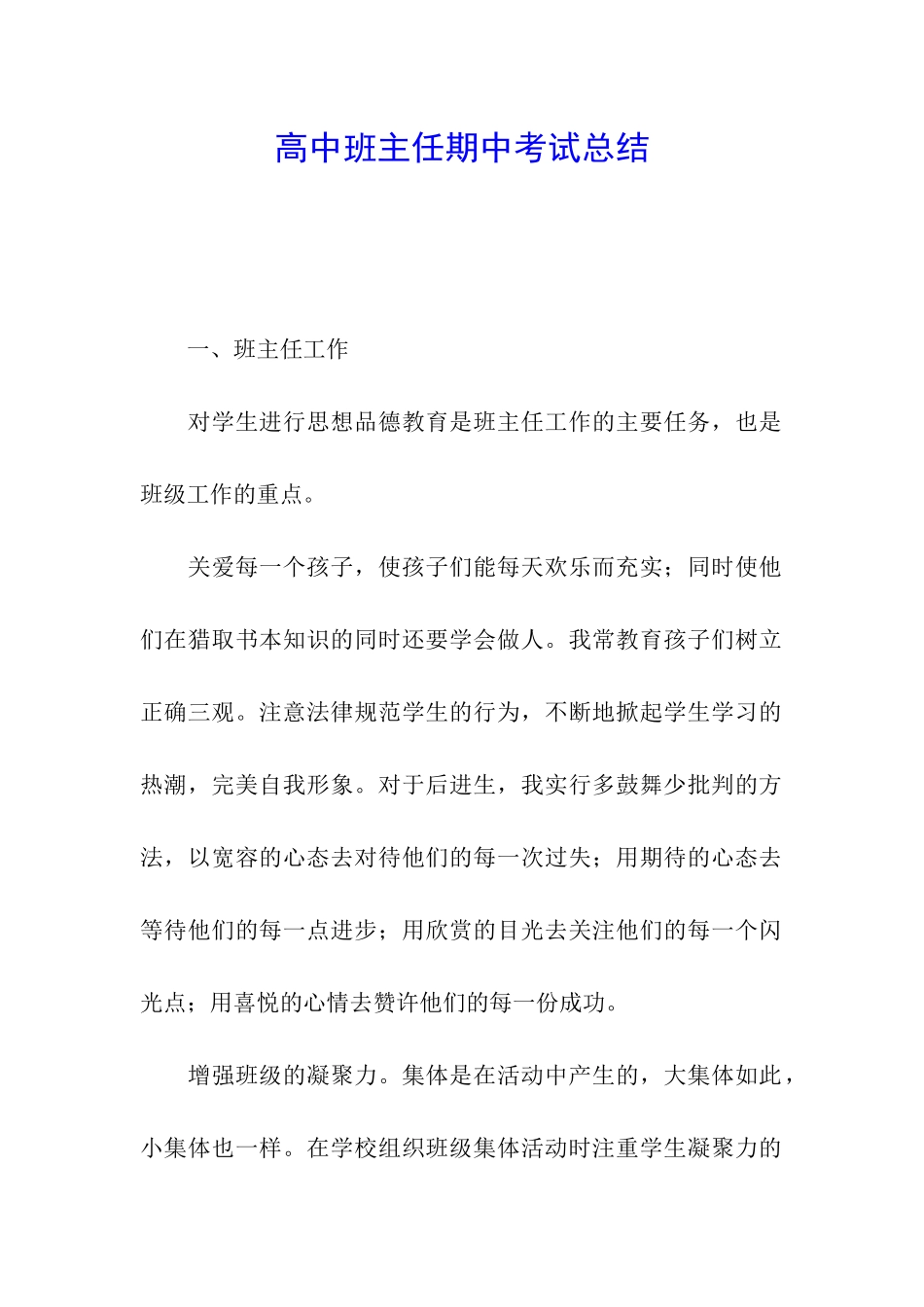 高中班主任期中考试总结_第1页
