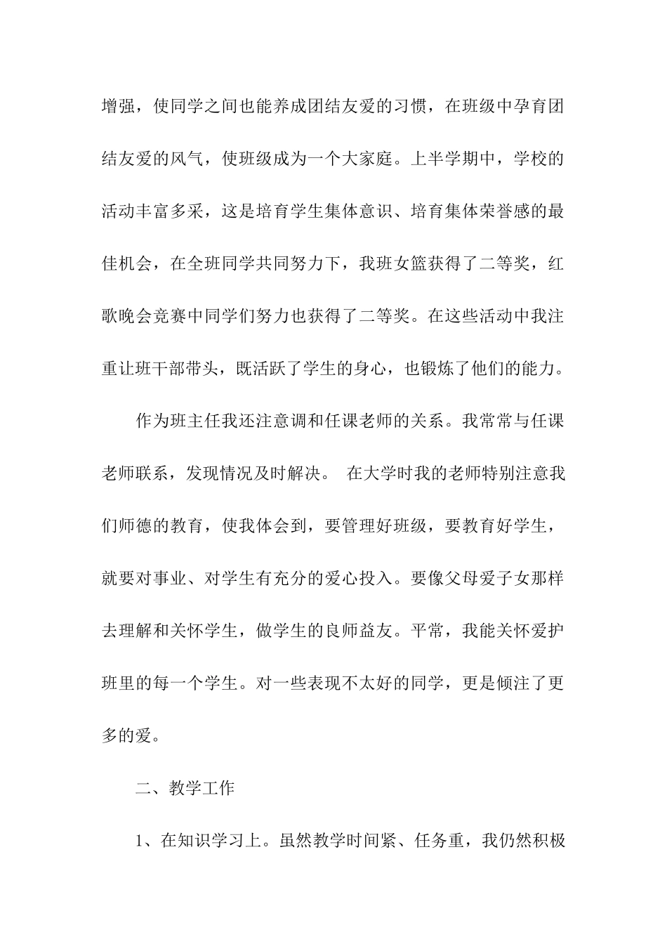 高中班主任期中考试总结_第2页