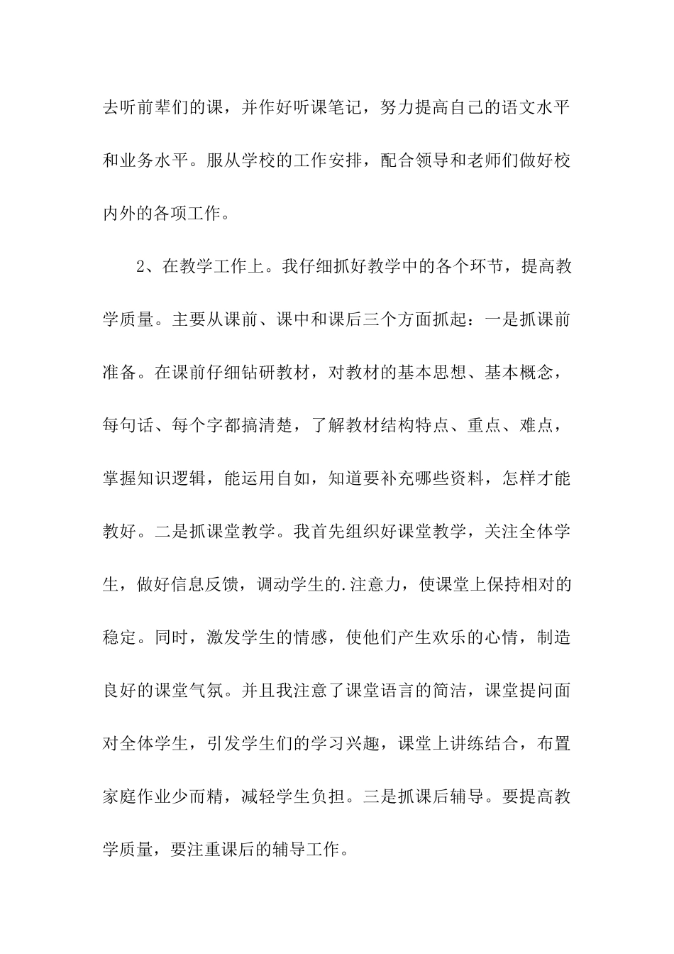 高中班主任期中考试总结_第3页