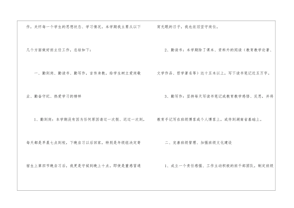 高中班主任教学总结汇编7篇_第2页