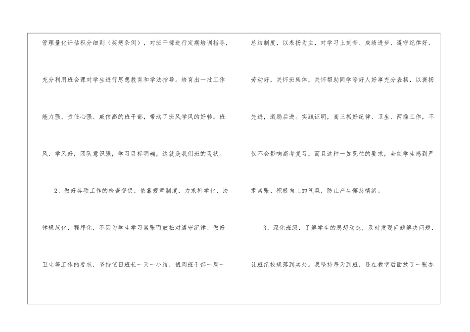 高中班主任教学总结汇编7篇_第3页