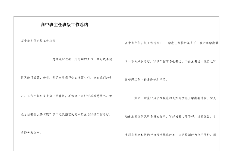 高中班主任班级工作总结_第1页