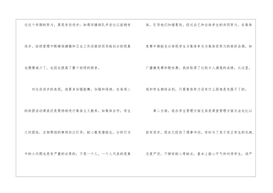 高中班主任班级工作总结_第2页