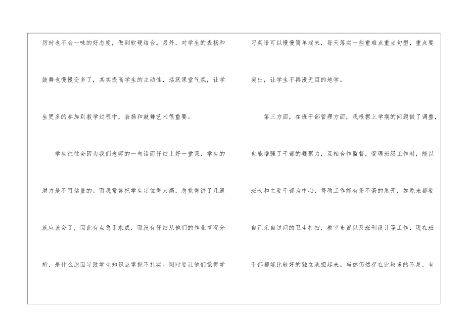 高中班主任班级工作总结_第3页