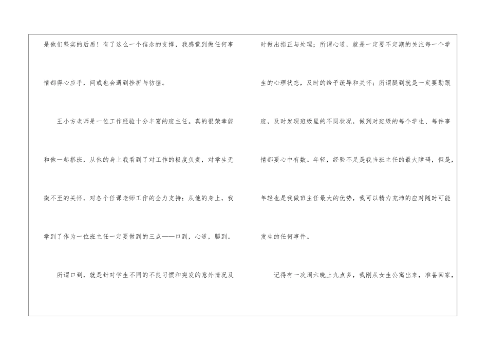 高中班主任的德育工作总结_第2页