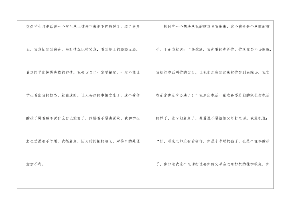 高中班主任的德育工作总结_第3页